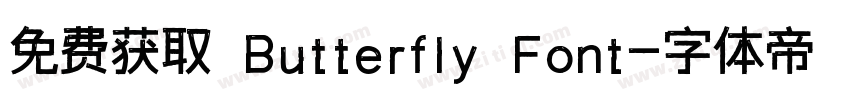 免费获取 Butterfly Font字体转换